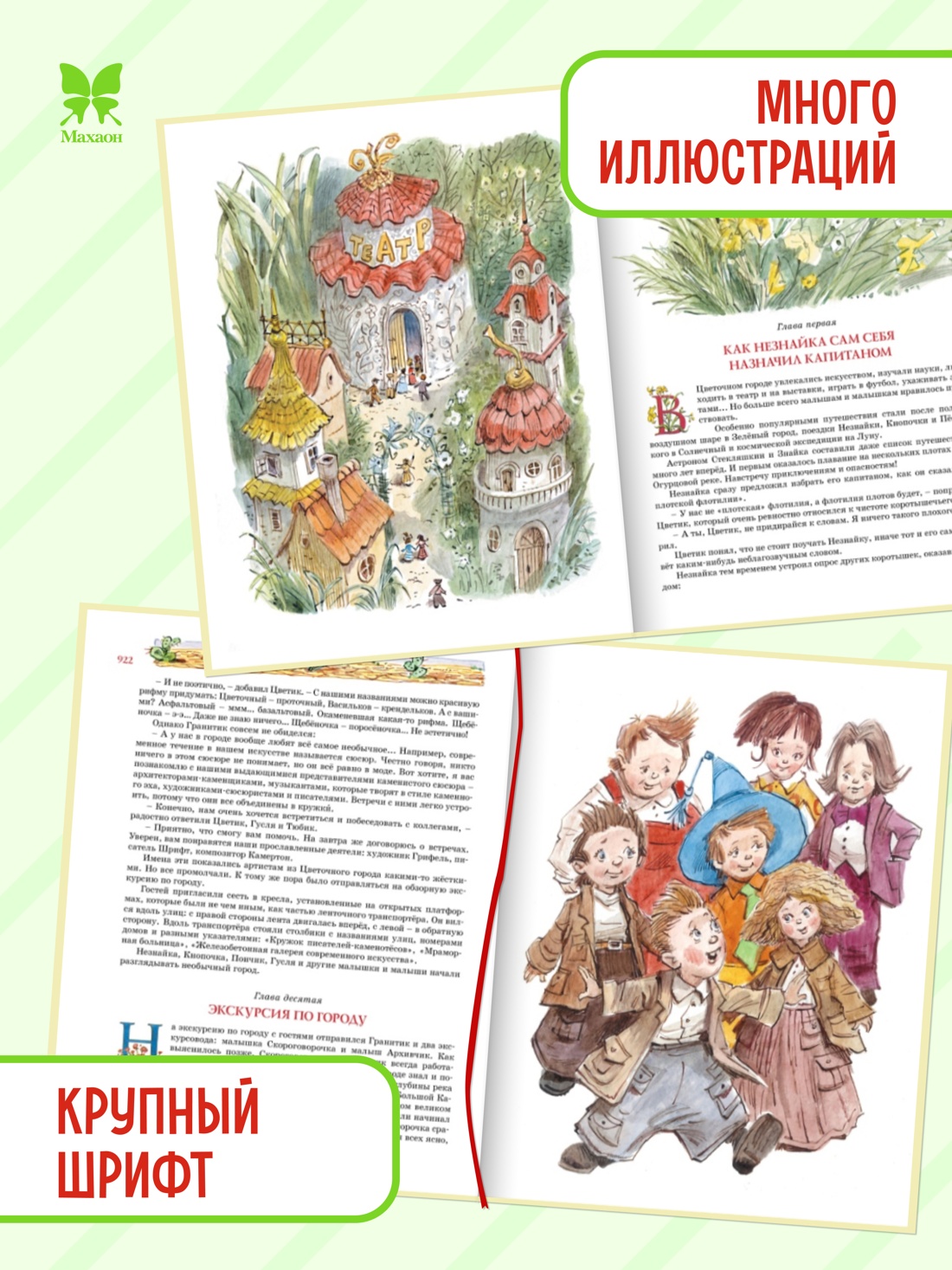 Промо материал к книге "Большая книга Незнайки. Все приключения в одном томе" №0
