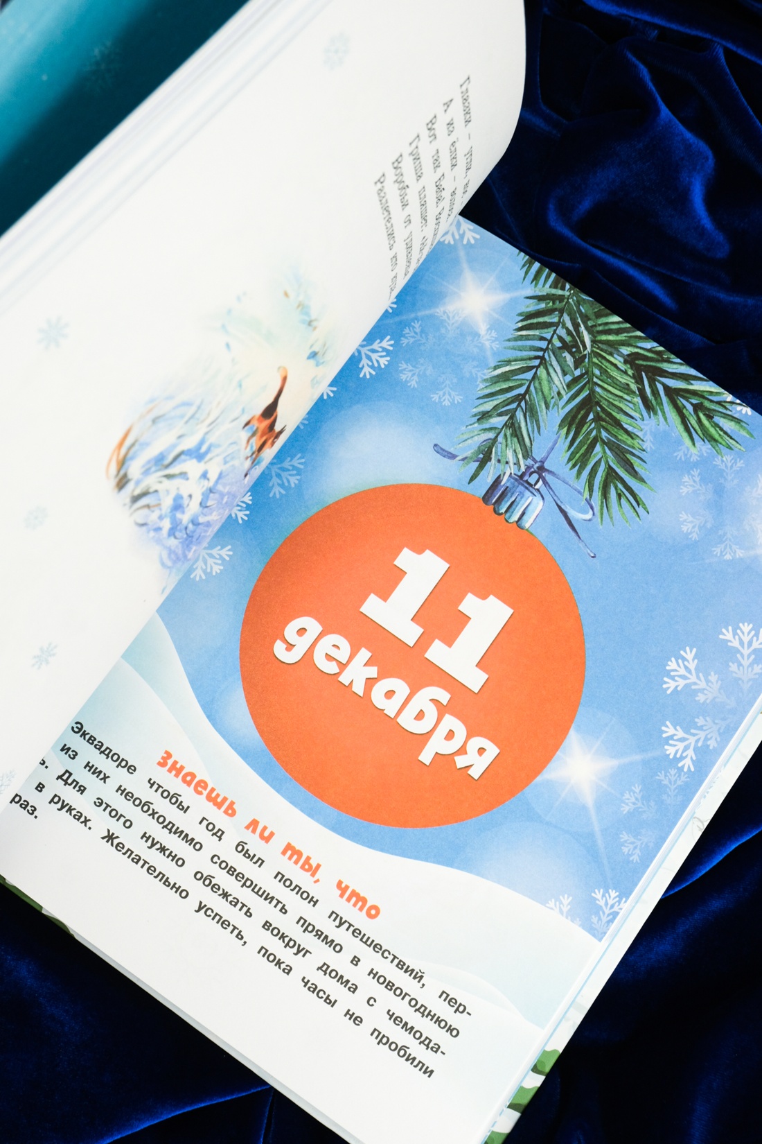 Промо материал к книге "Адвент-календарь. Новогодний декабрь. Стихи, сказки, рассказы" №7