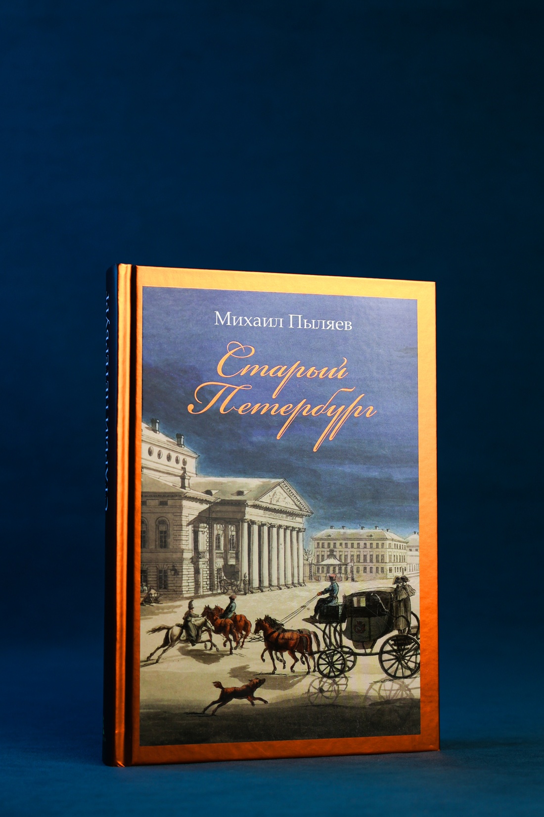 Промо материал к книге "Старый Петербург (твердый)" №4