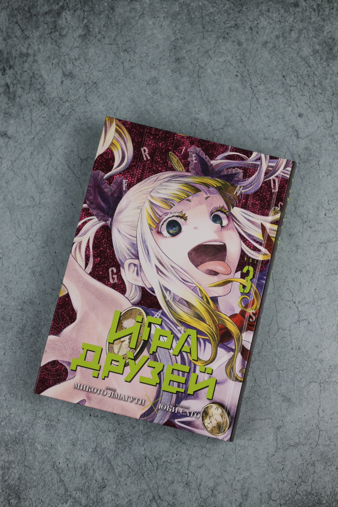 Промо материал к книге "Игра друзей. Книга 3" №8