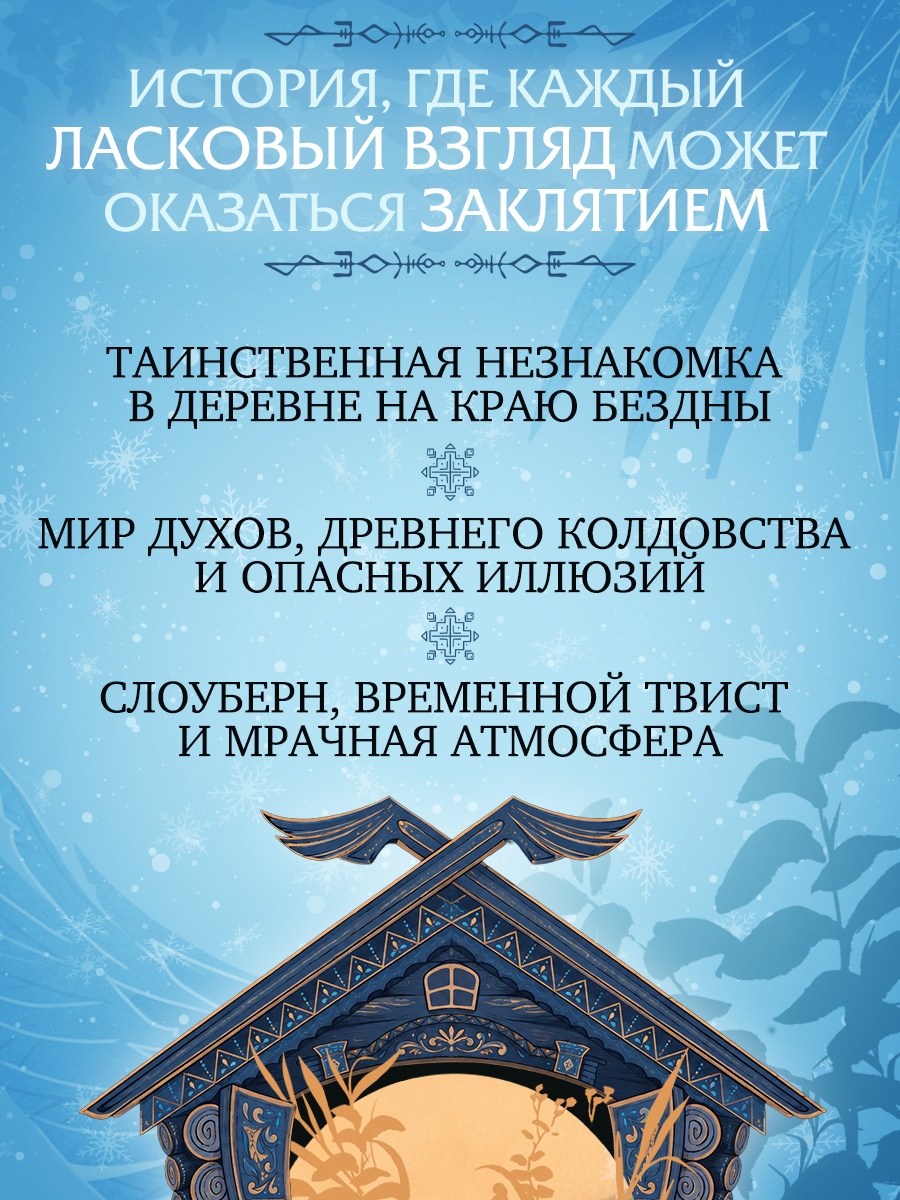 Промо материал к книге "Поцелуй Снегурушки" №1
