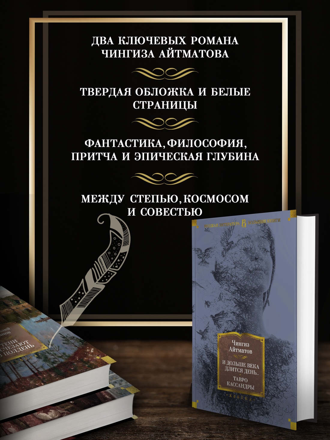 Промо материал к книге "И дольше века длится день... Тавро Кассандры" №1