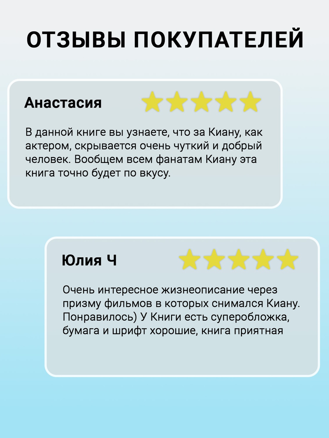 Промо материал к книге "Киану Ривз: победы, печали и правила жизни" №1