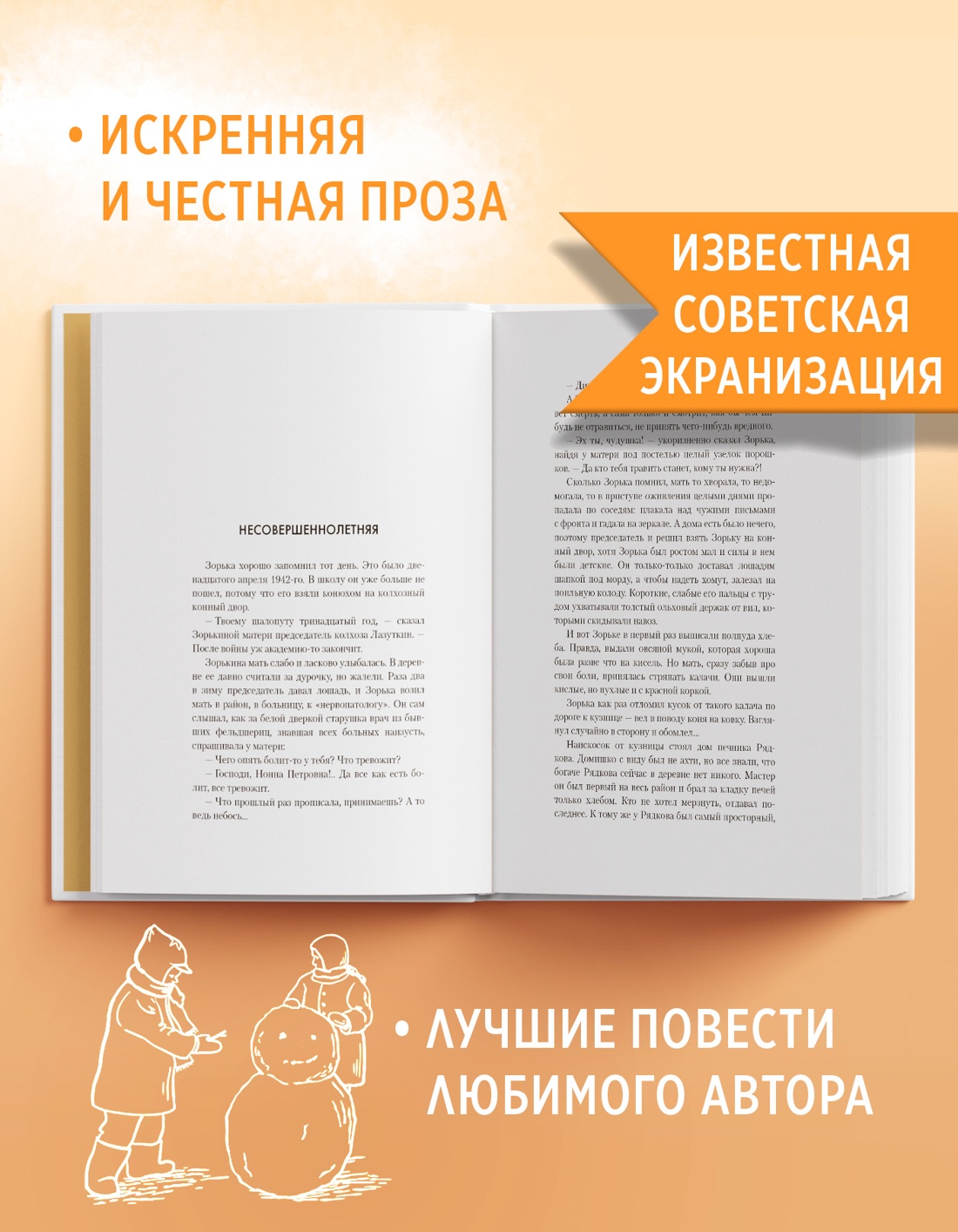 Промо материал к книге "Молодая жена" №1