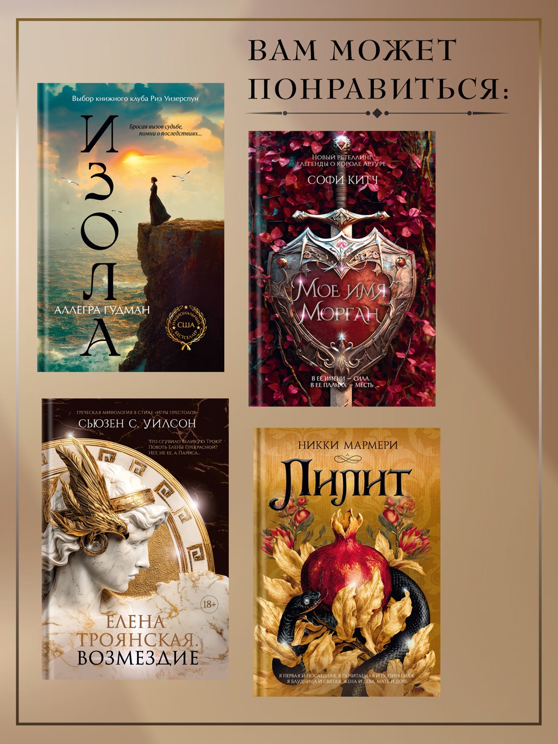 Промо материал к книге "Леди Тремейн. Золушка и мачеха: конец старой сказки" №4