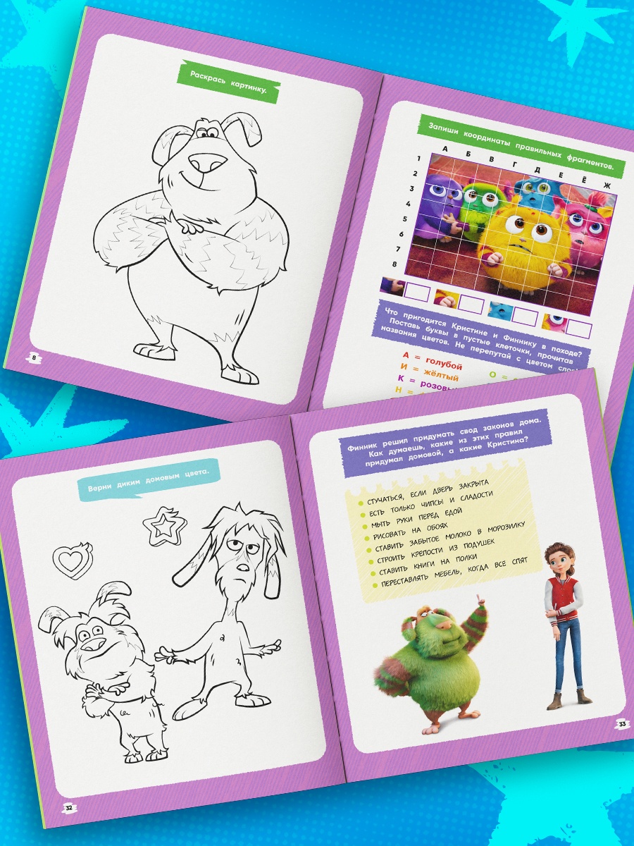 Промо материал к книге "Финник 2. 101 задание. Дружба навсегда" №3