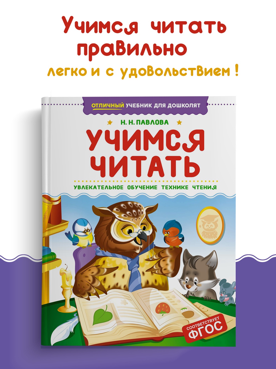 Промо материал к книге "Учимся читать" №0