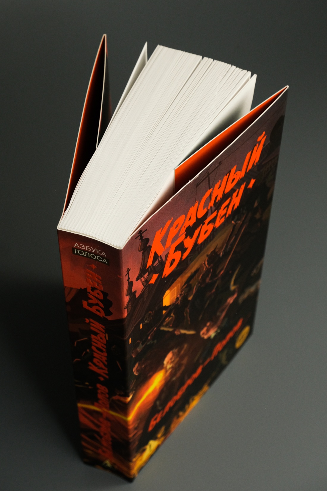 Промо материал к книге "Красный Бубен" №6