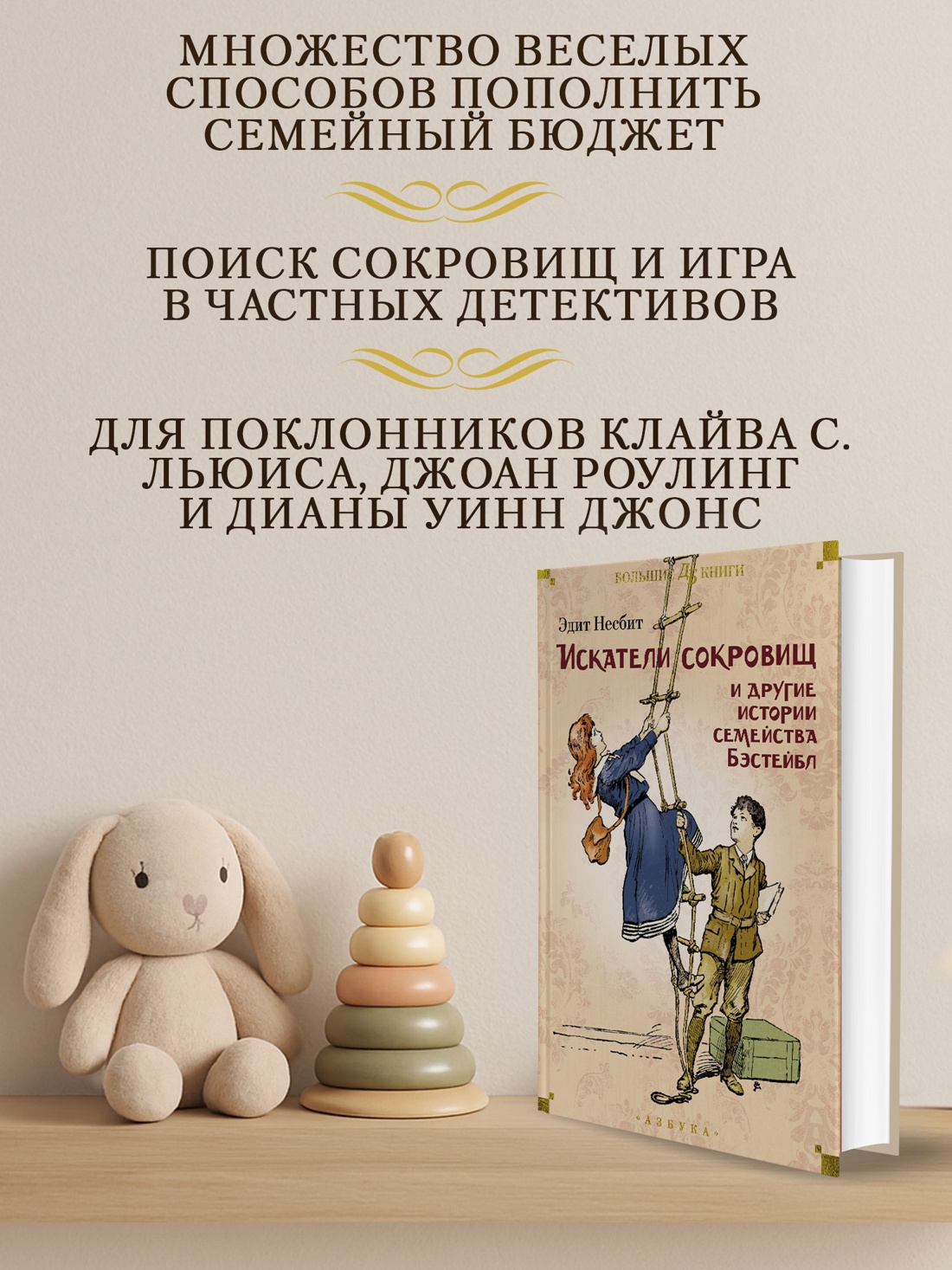 Промо материал к книге "Искатели сокровищ и другие истории семейства Бэстейбл" №1