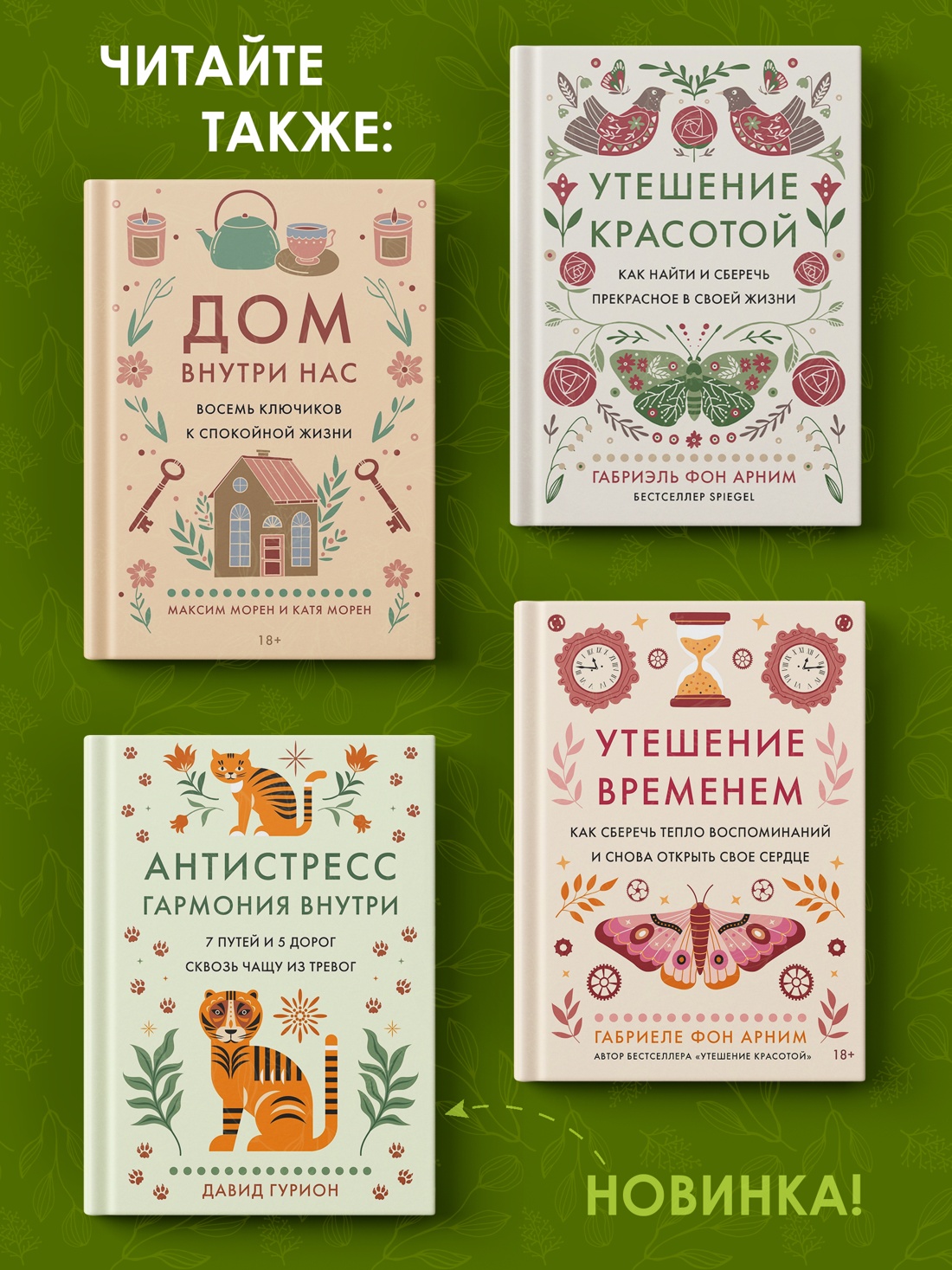 Промо материал к книге "Утешение природой" №5