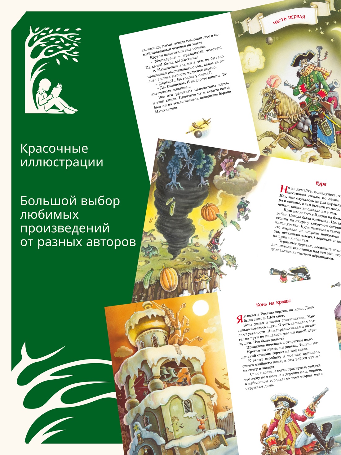 Промо материал к книге "Приключения барона Мюнхаузена" №0