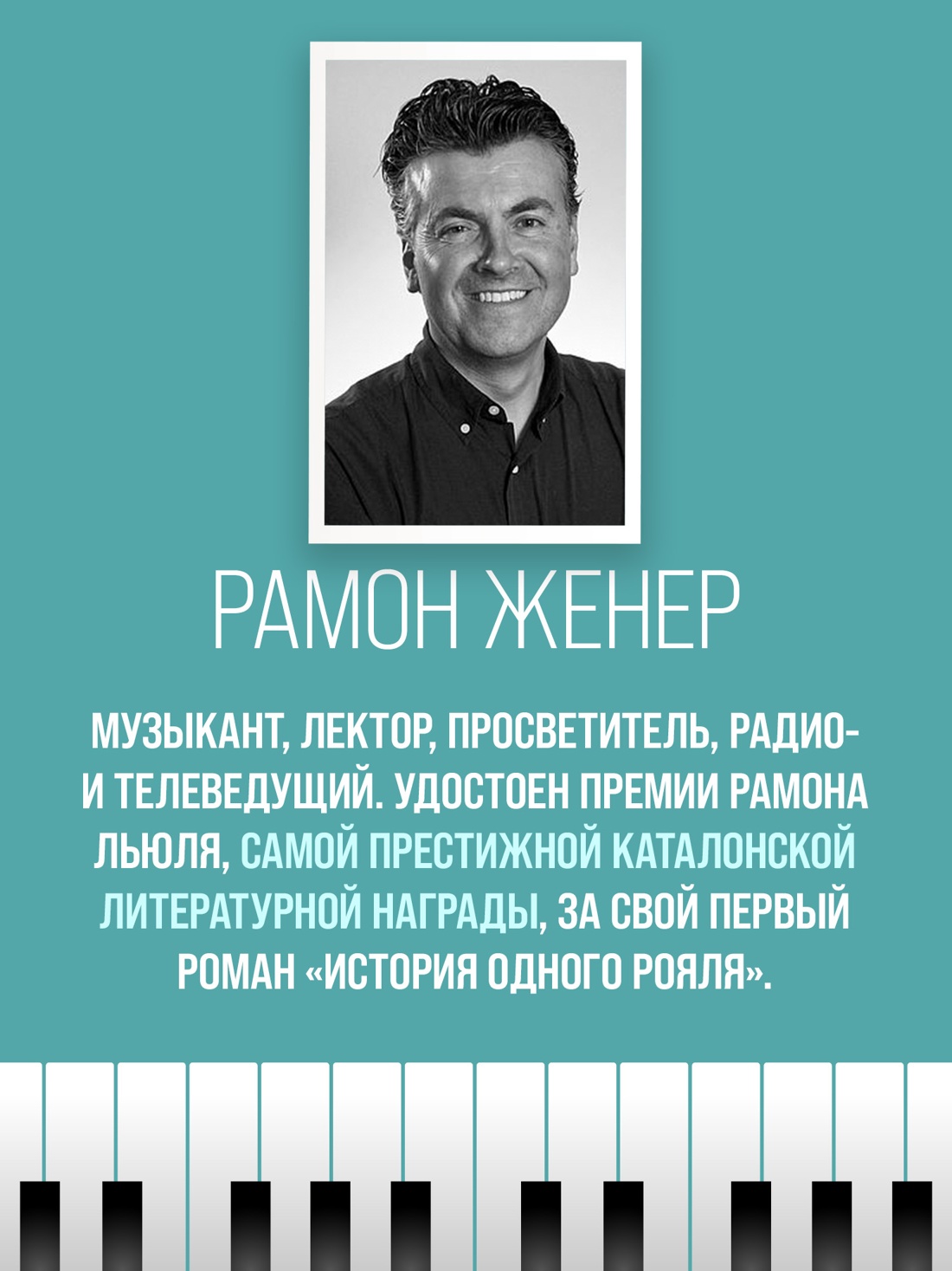 Промо материал к книге "История одного рояля" №4