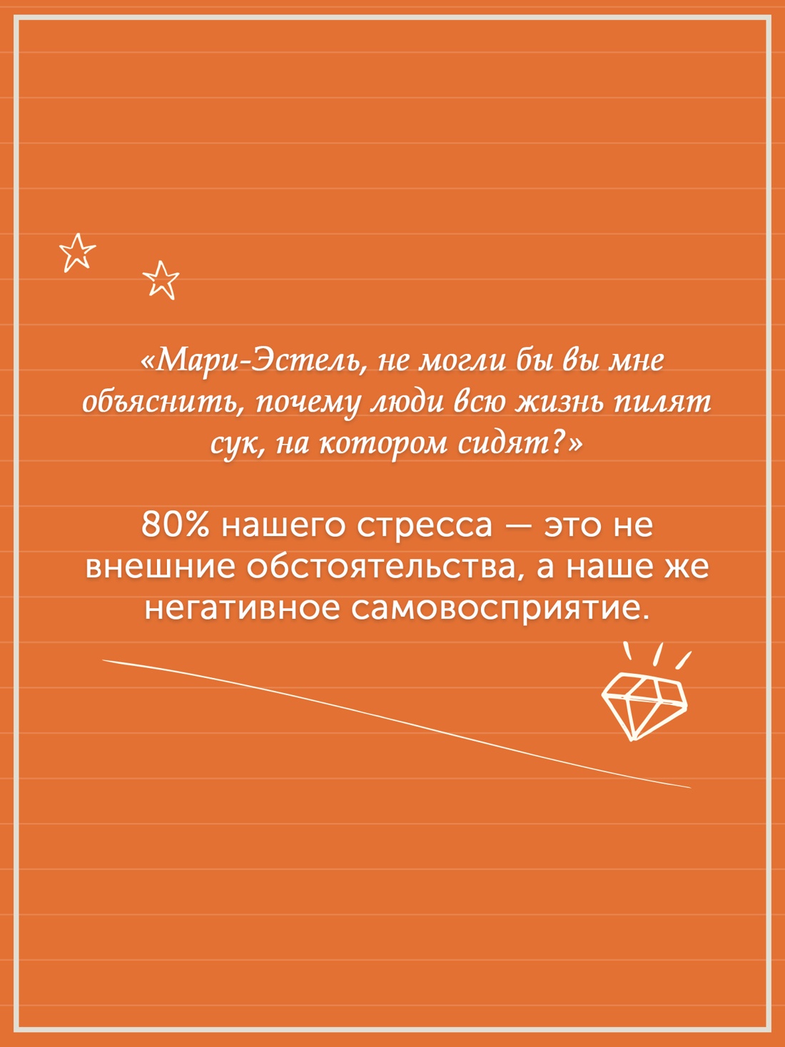 Промо материал к книге "Детокс внутреннего «Я». Как избавиться от самотоксичности и стать свободным" №1