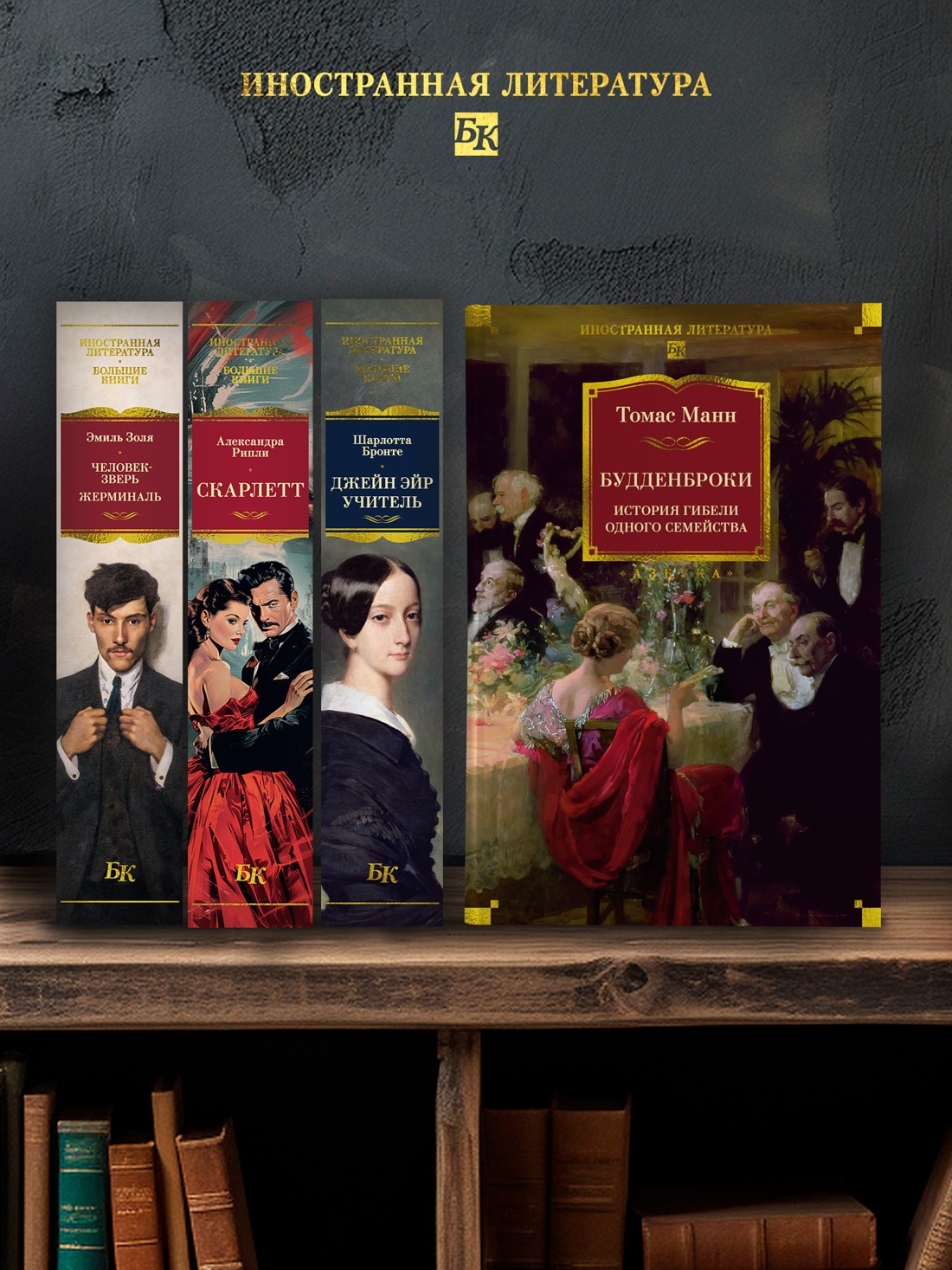 Промо материал к книге "Будденброки. История гибели одного семейства" №2