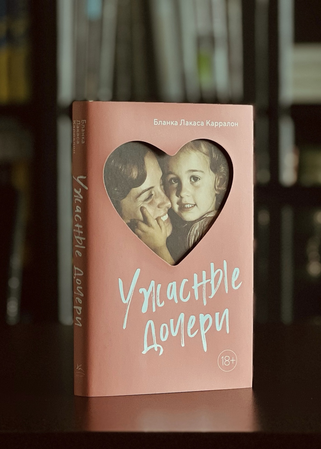 Промо материал к книге "Ужасные дочери" №5
