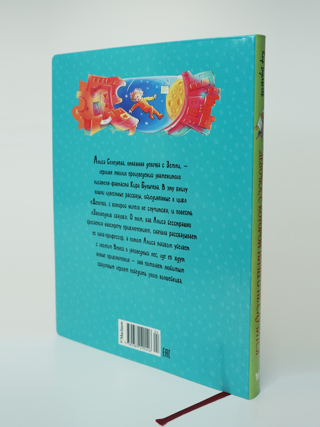 Промо материал к книге "Девочка, с которой ничего не случится" №8