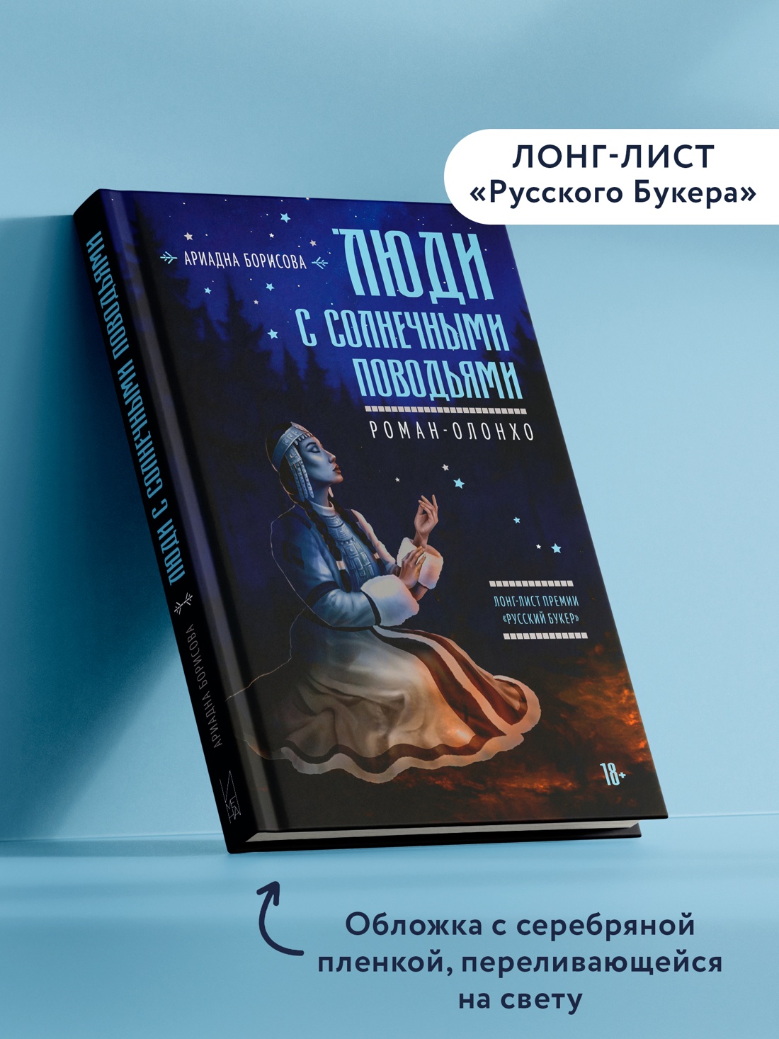 Промо материал к книге "Люди с солнечными поводьями" №3