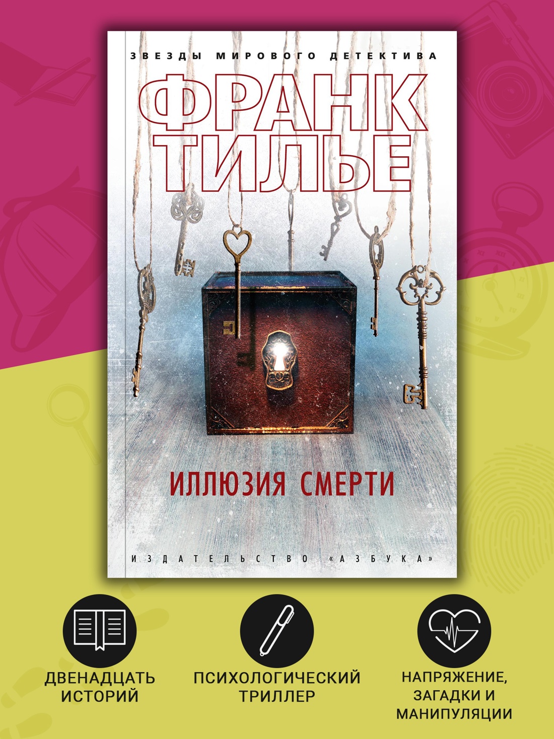 Промо материал к книге "Иллюзия смерти (мягкая обложка)" №1