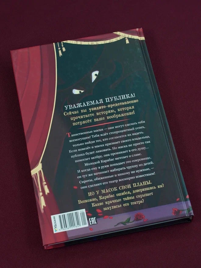 Промо материал к книге "Тёмные маски Карабаса" №10