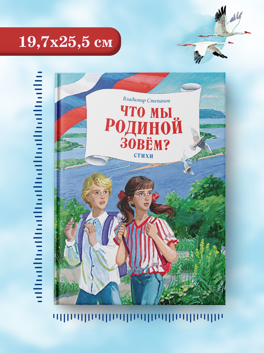 Промо материал к книге "Что мы Родиной зовем? Стихи" №3