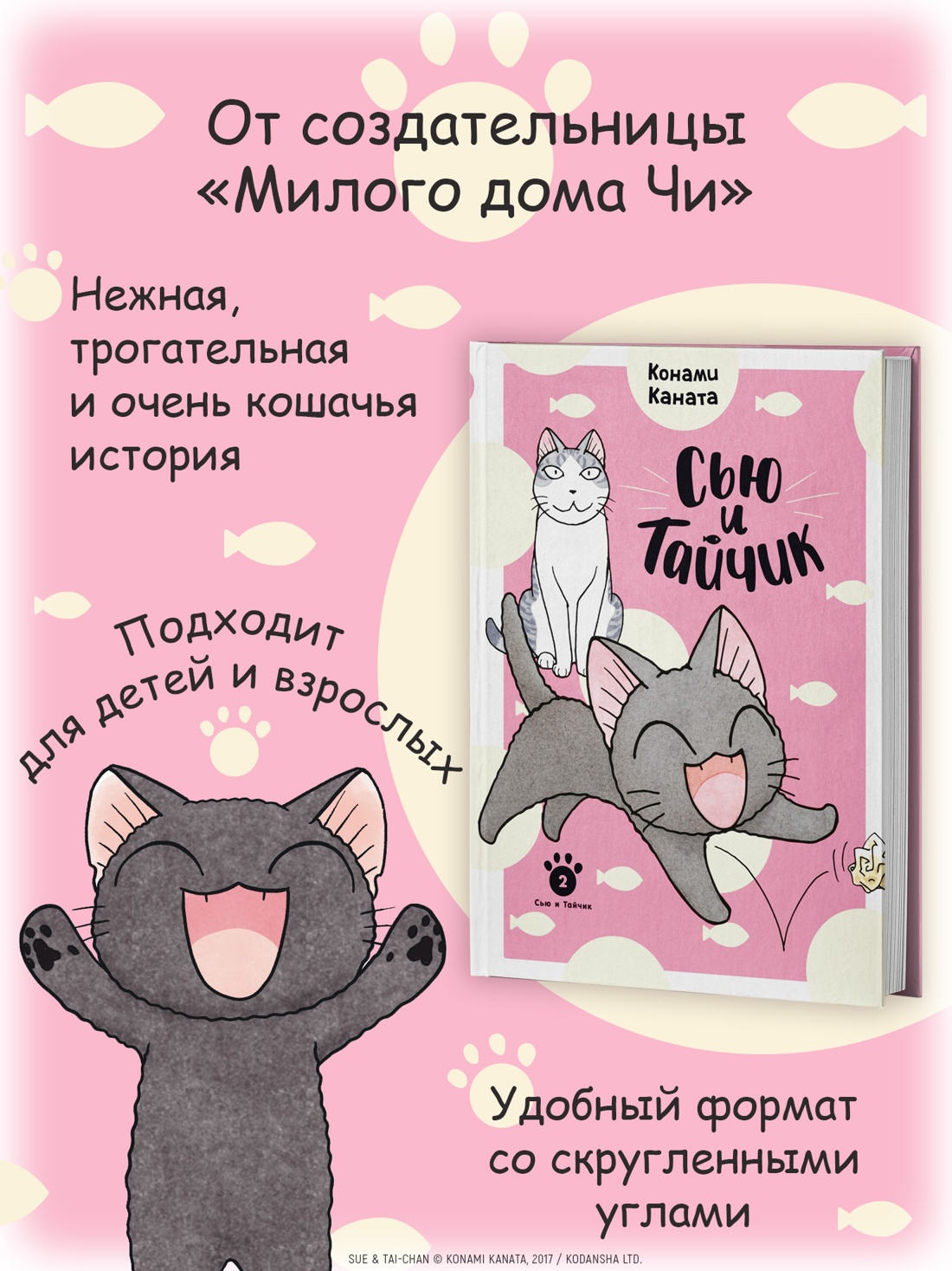 Промо материал к книге "Сью и Тайчик. Книга 2" №1
