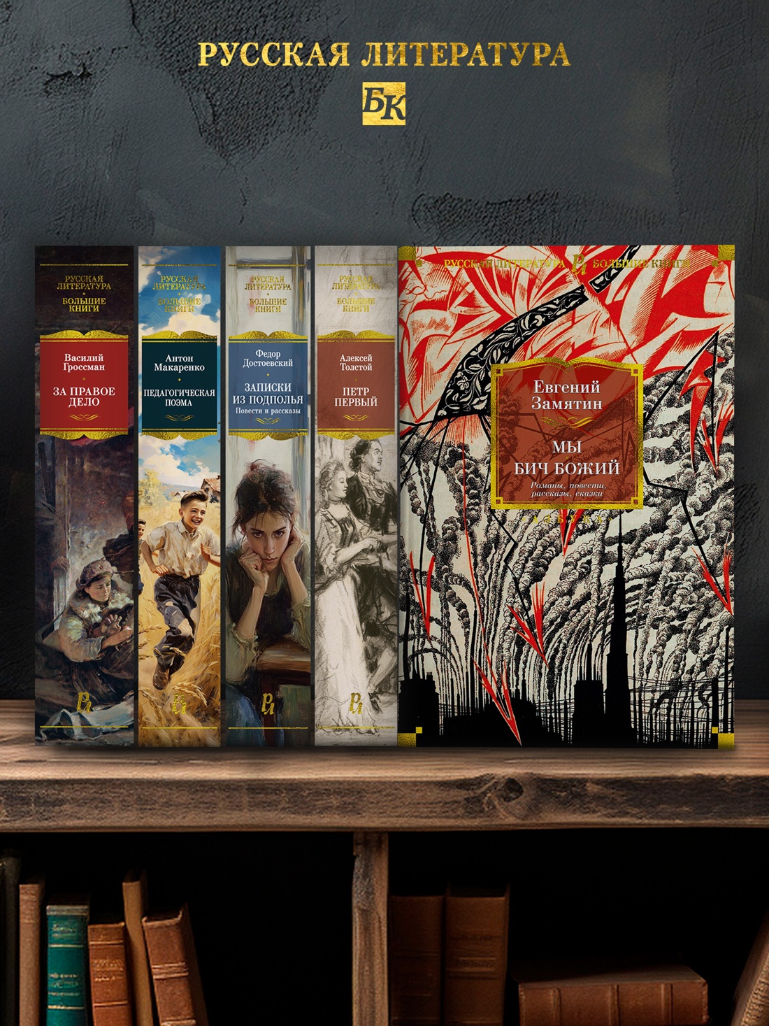 Промо материал к книге "Мы. Бич Божий. Романы, повести, рассказы, сказки" №2