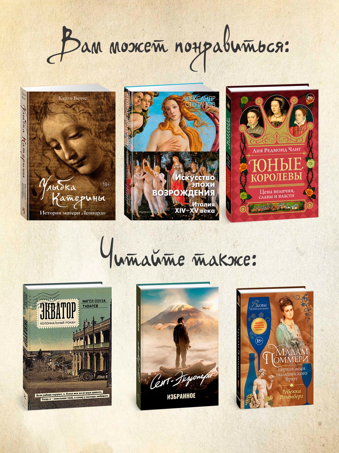 Промо материал к книге "Жизнь Леонардо, мальчишки из Винчи, разностороннего гения, скитальца" №9