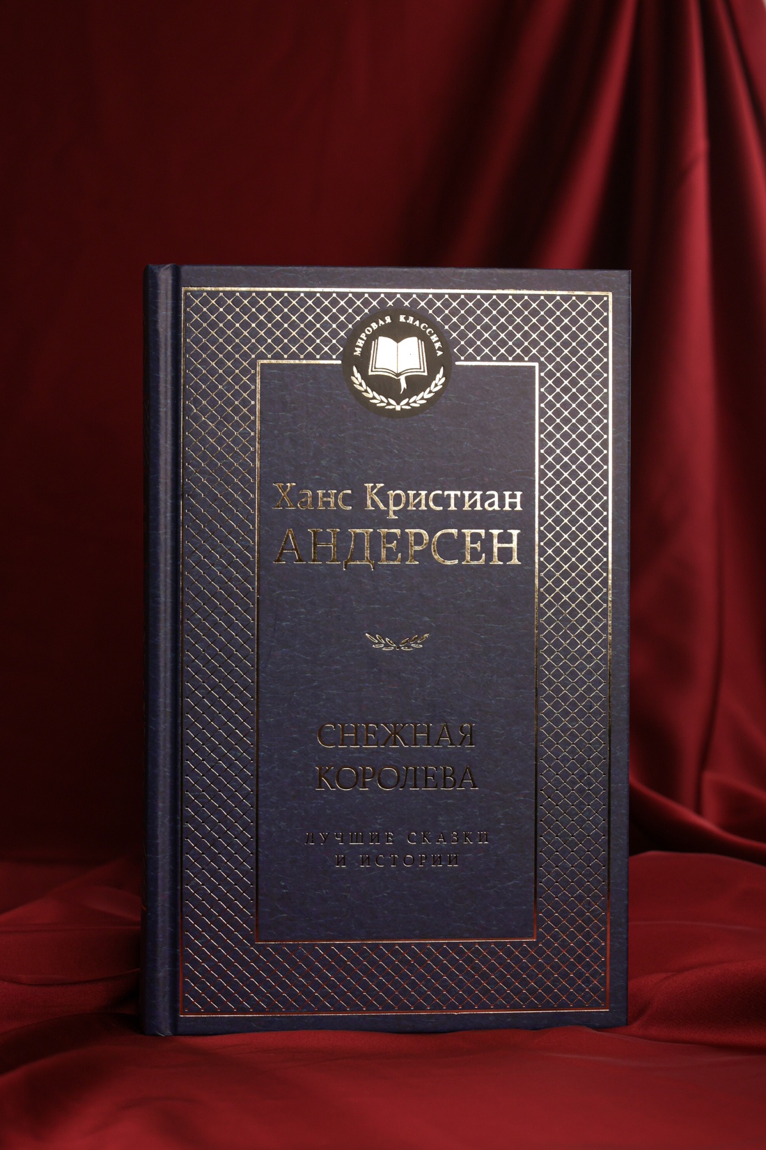 Промо материал к книге "Снежная королева. Лучшие сказки и истории" №5
