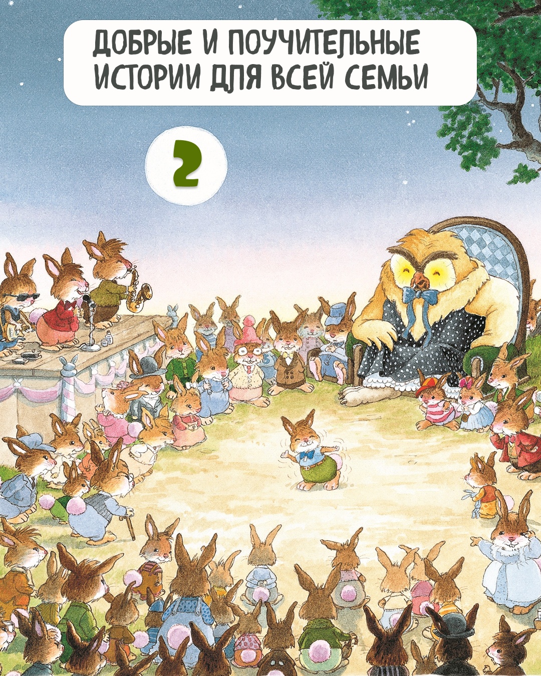 Промо материал к книге "Все-все-все кроличьи истории" №2