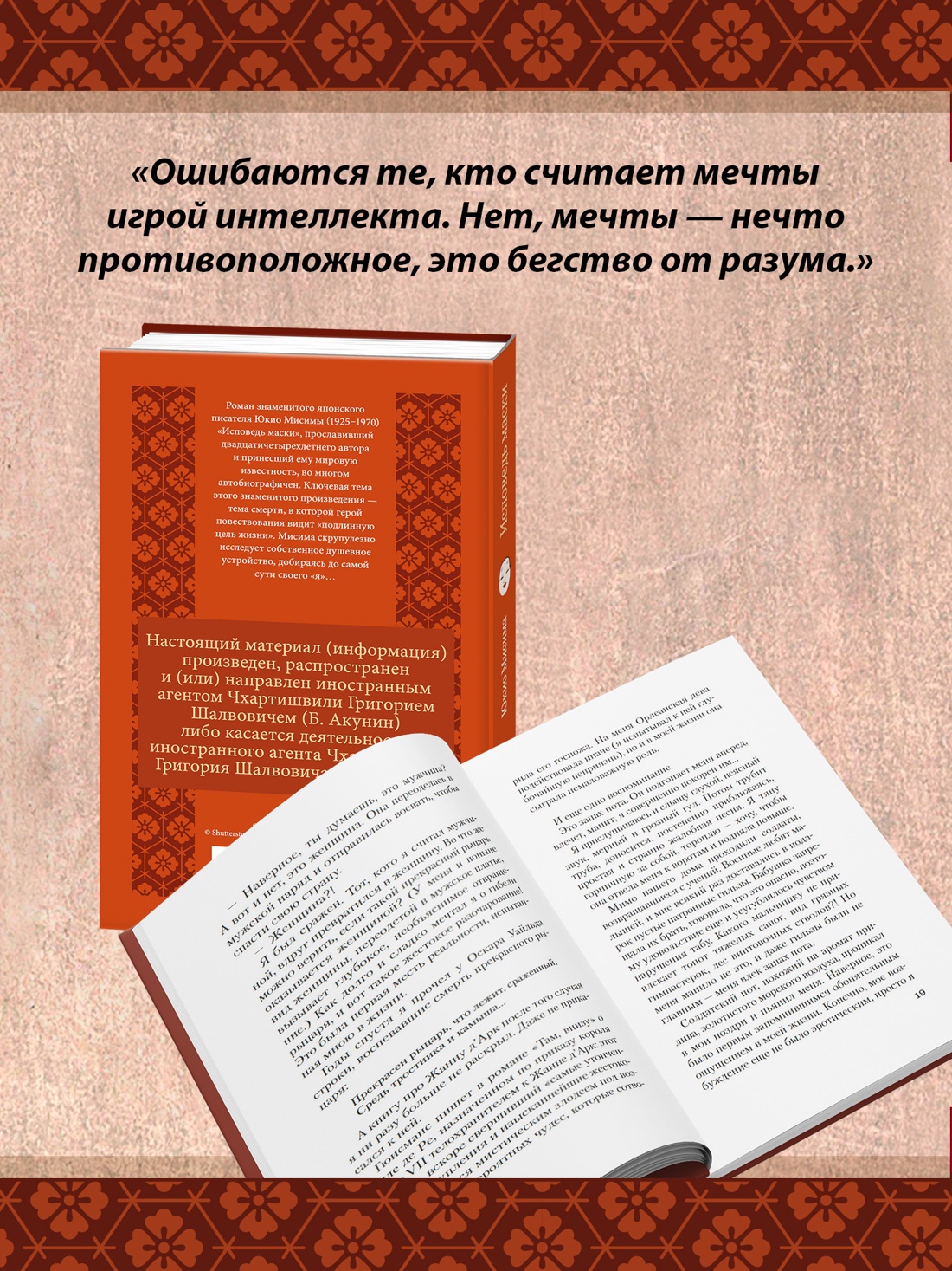 Промо материал к книге "Исповедь маски (твердый)" №2
