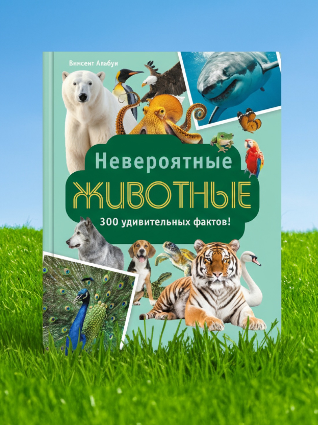 Промо материал к книге "Невероятные животные" №3