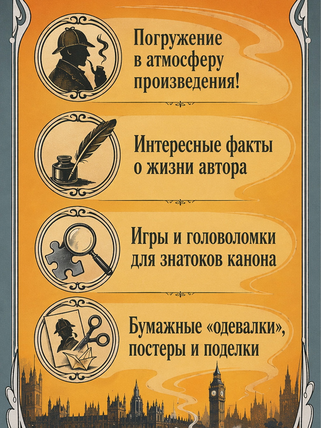 Промо материал к книге "Шерлок Холмс (илл)" №1