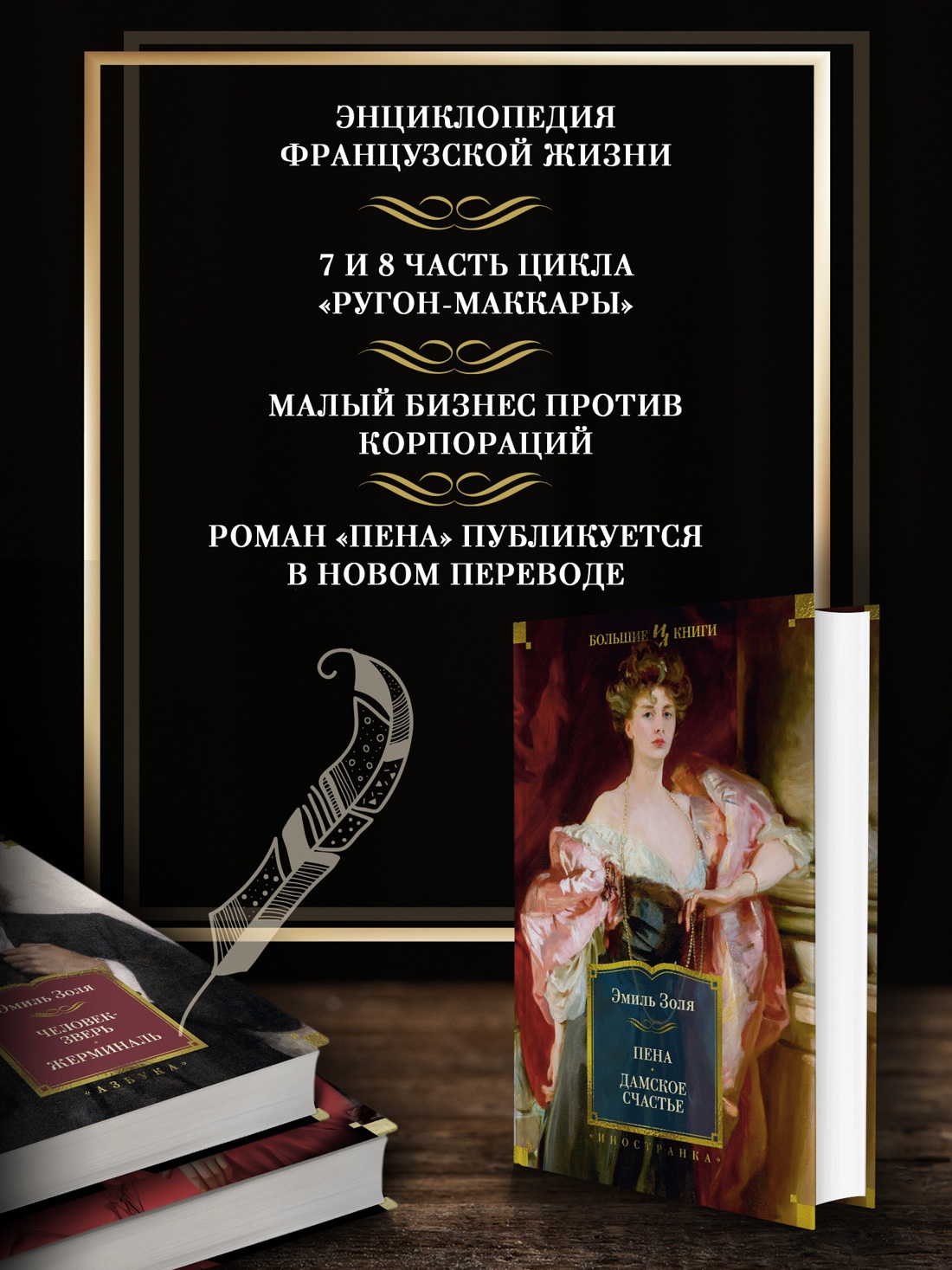Промо материал к книге "Деньги. Мечта. Покорение Плассана" №1