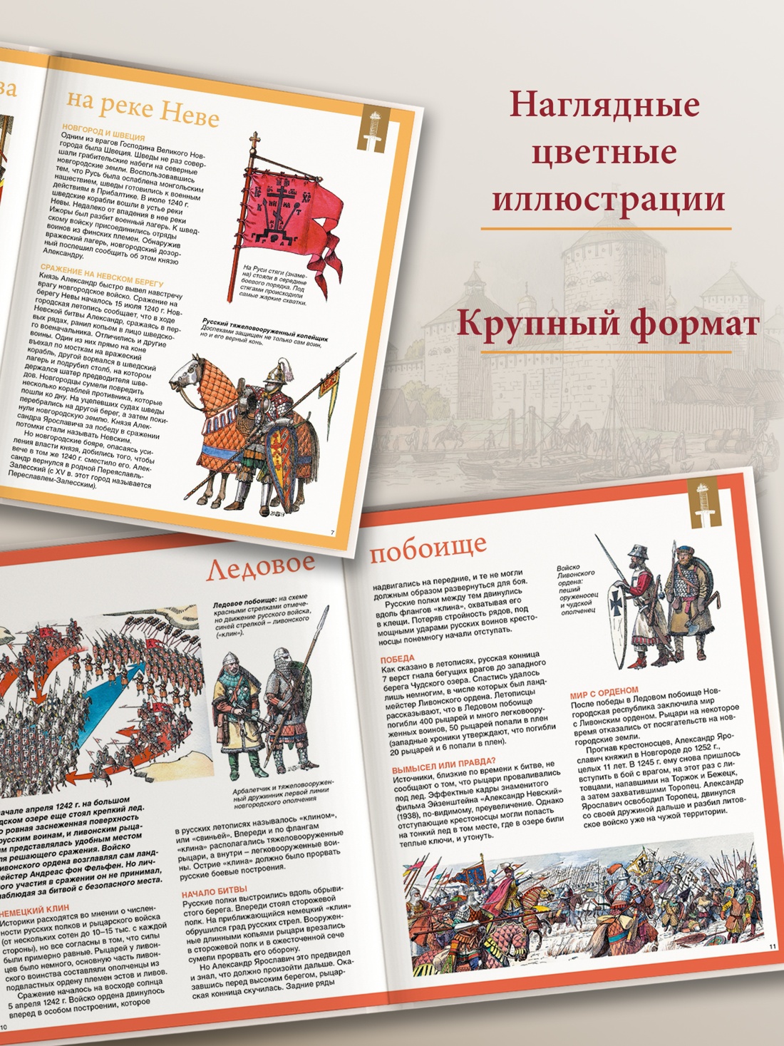 Промо материал к книге "Русские полководцы и флотоводцы" №1