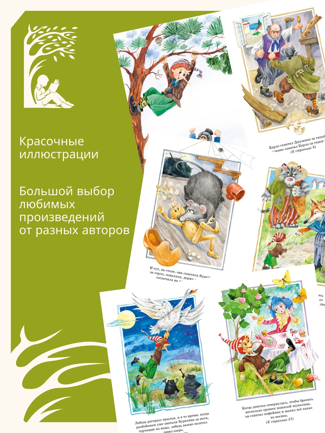 Промо материал к книге "Золотой ключик, или Приключения Буратино" №0