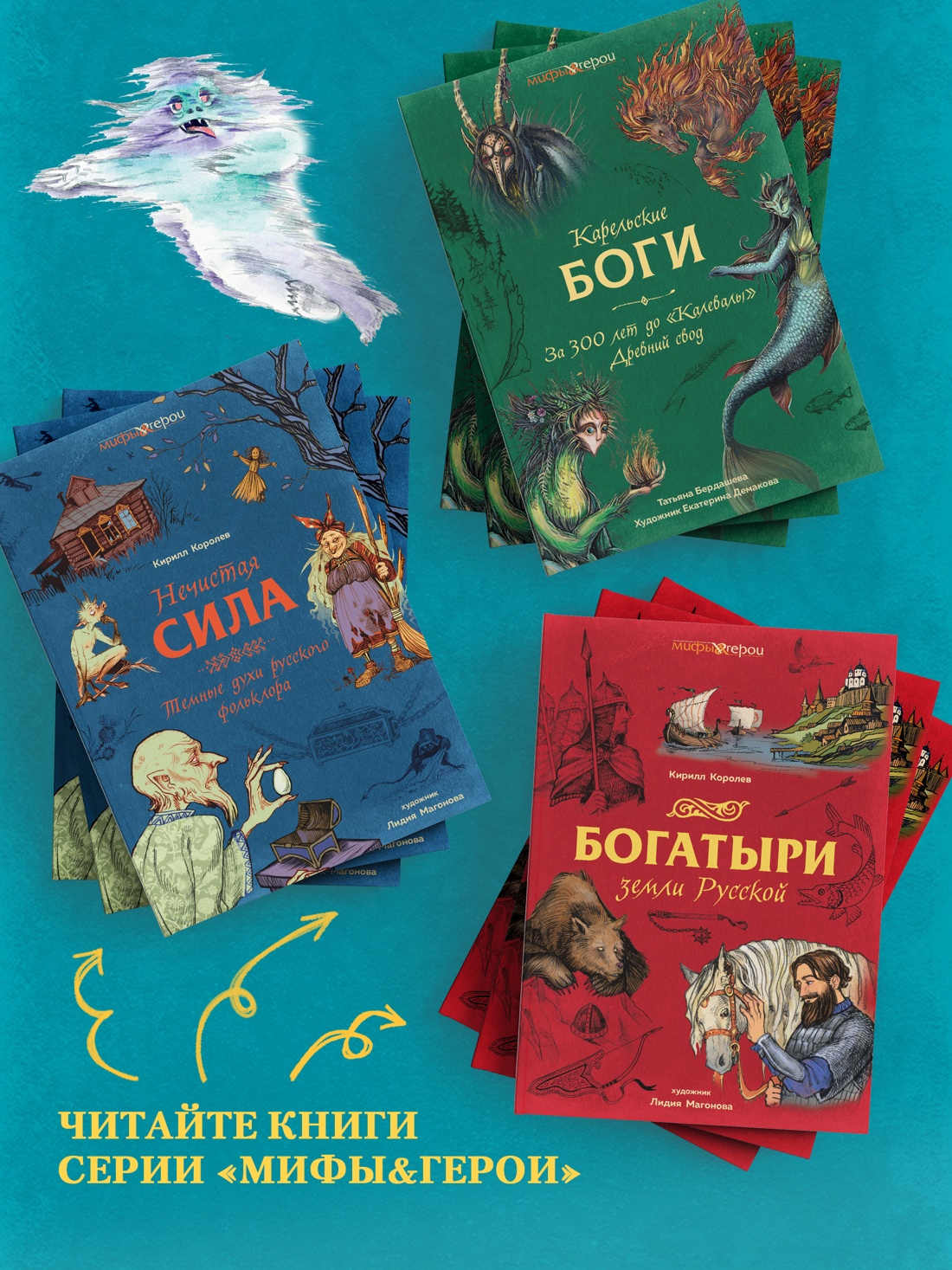 Промо материал к книге "От Алыпа до Шурале. Таинственные персонажи татарской мифологии." №4