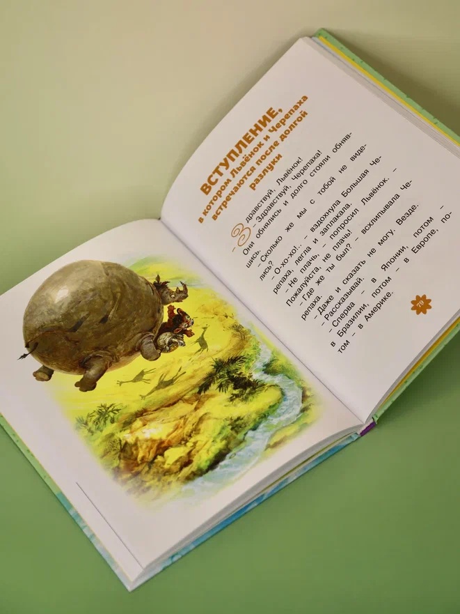 Промо материал к книге "Я на солнышке лежу. Сказки" №13
