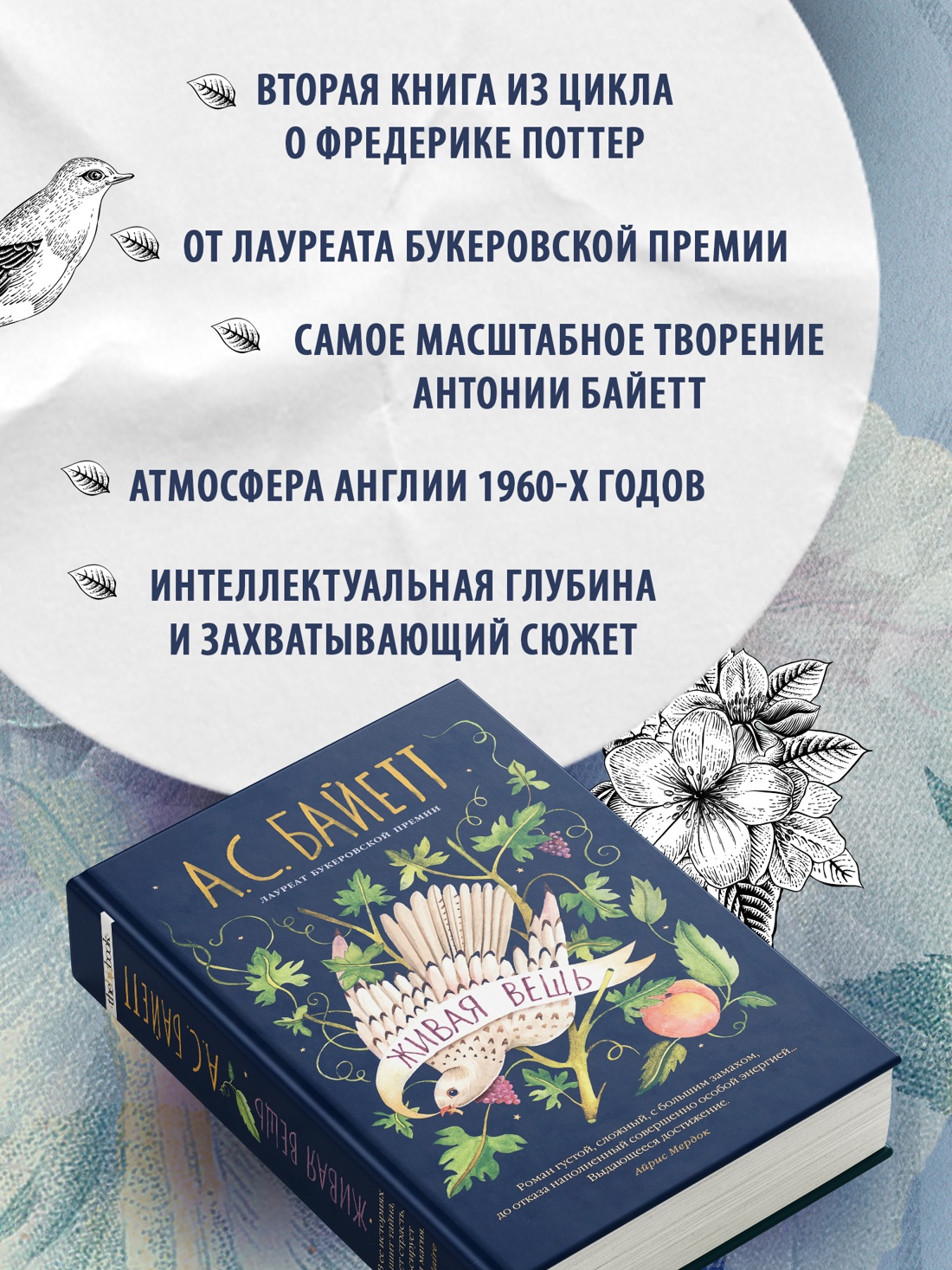 Промо материал к книге "Живая вещь" №1