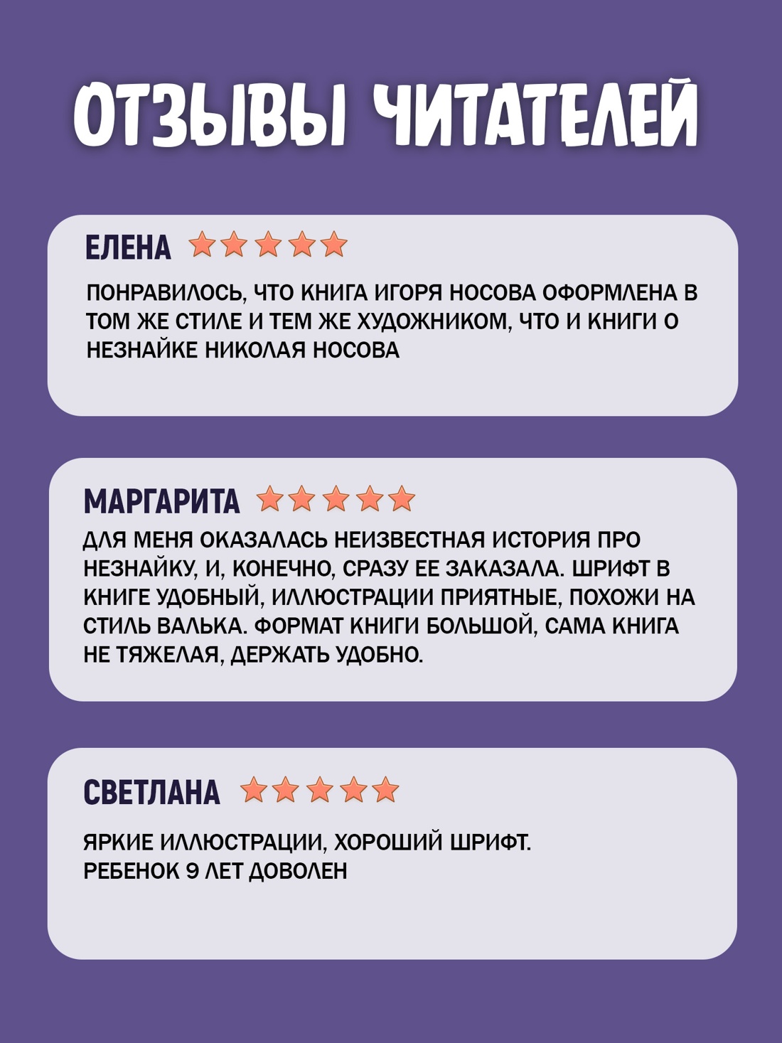 Промо материал к книге "Путешествие Незнайки в Каменный город (Игорь Носов и др.)" №2