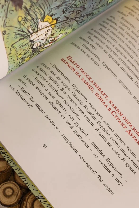 Промо материал к книге "Золотой ключик, или Приключения Буратино (цв. илл. Каневского)" №10