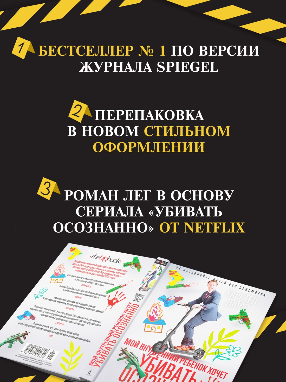 Промо материал к книге "Мой внутренний ребенок хочет убивать осознанно" №0