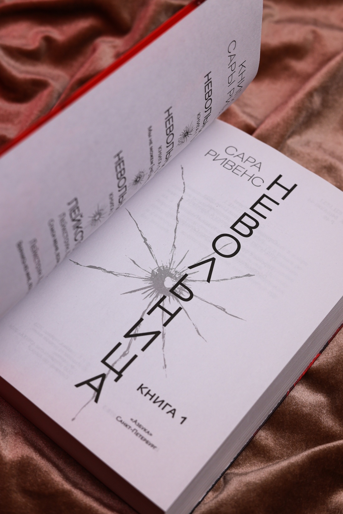 Промо материал к книге "Невольница. Книга 1" №12