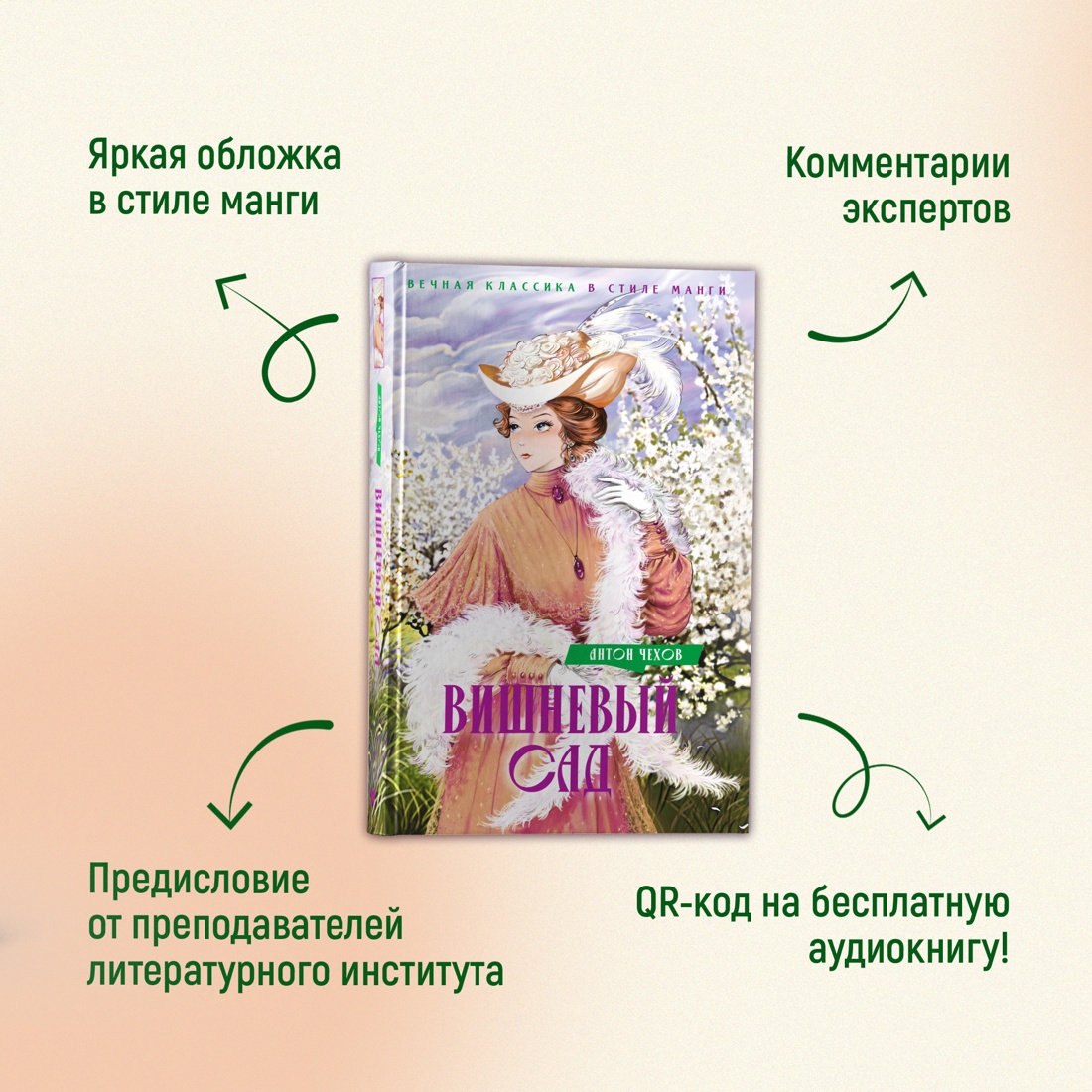 Промо материал к книге "Вишневый сад. Пьесы" №1