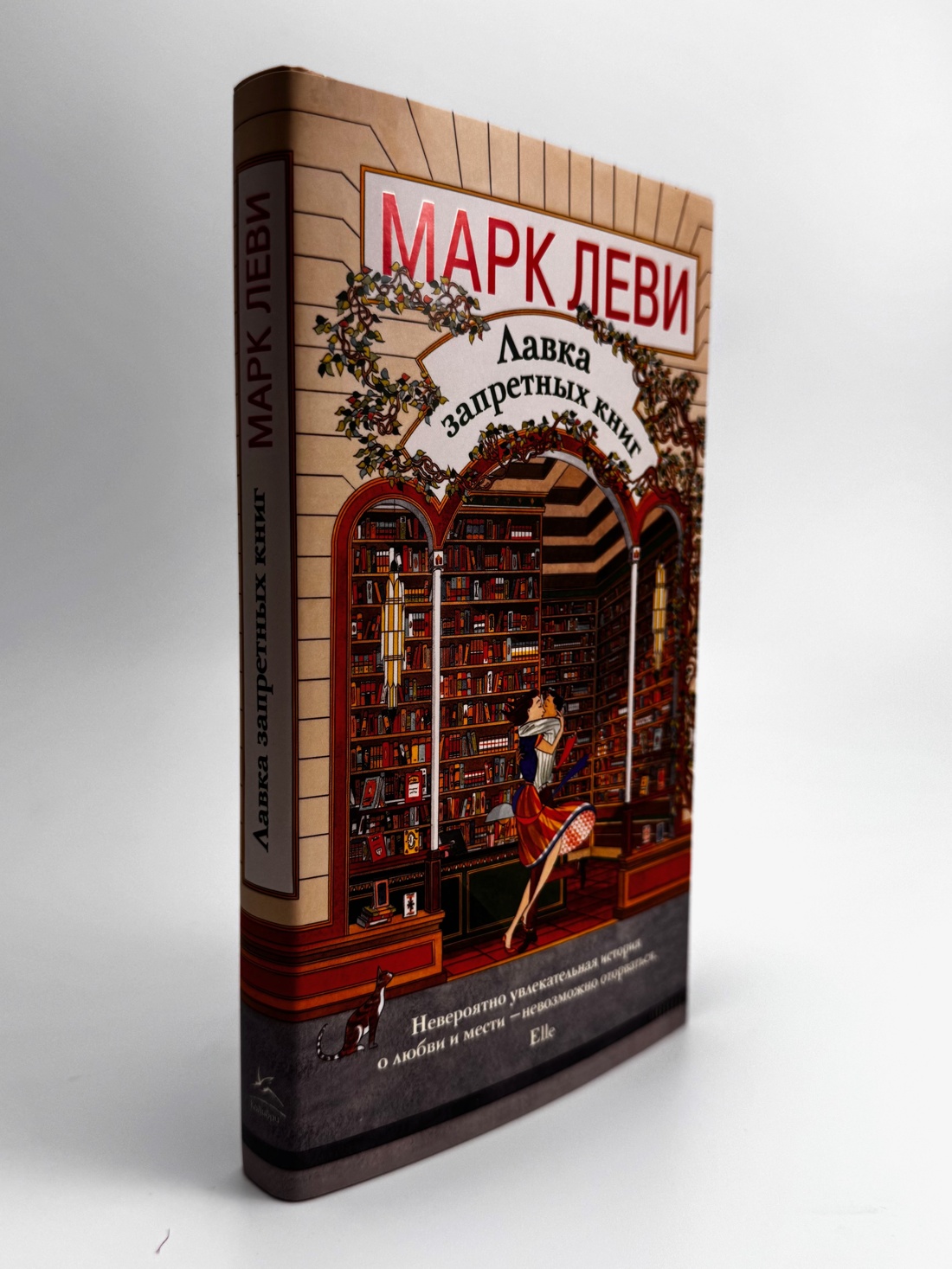 Промо материал к книге "Лавка запретных книг" №5