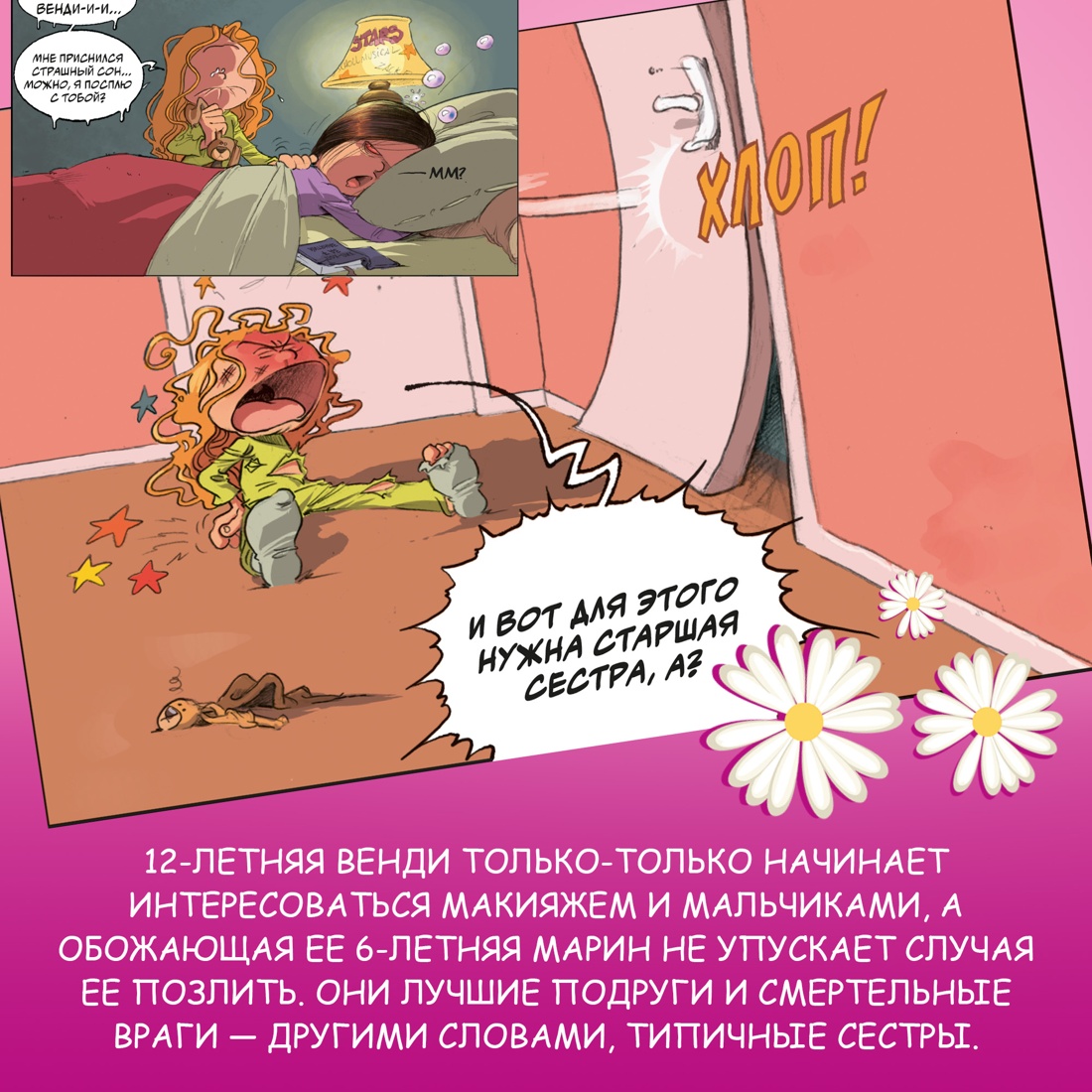 Промо материал к книге "Сёстры. Книга 1. Такая вот семейка" №3