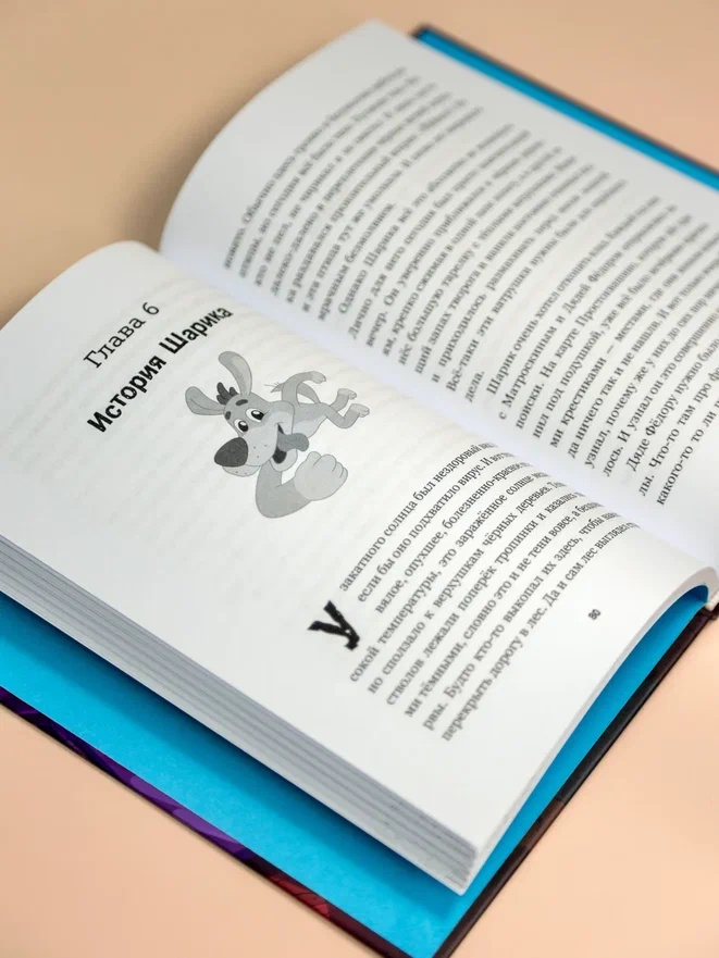 Промо материал к книге "Страшилки из Простоквашино" №6