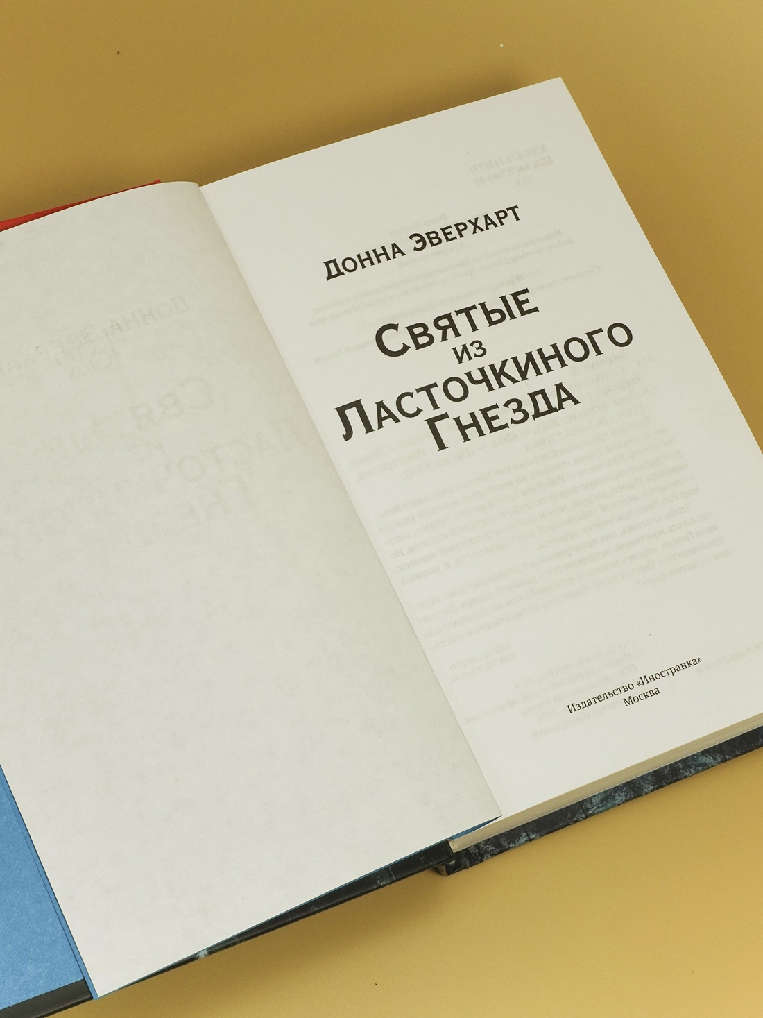 Промо материал к книге "Святые из Ласточкиного Гнезда" №8