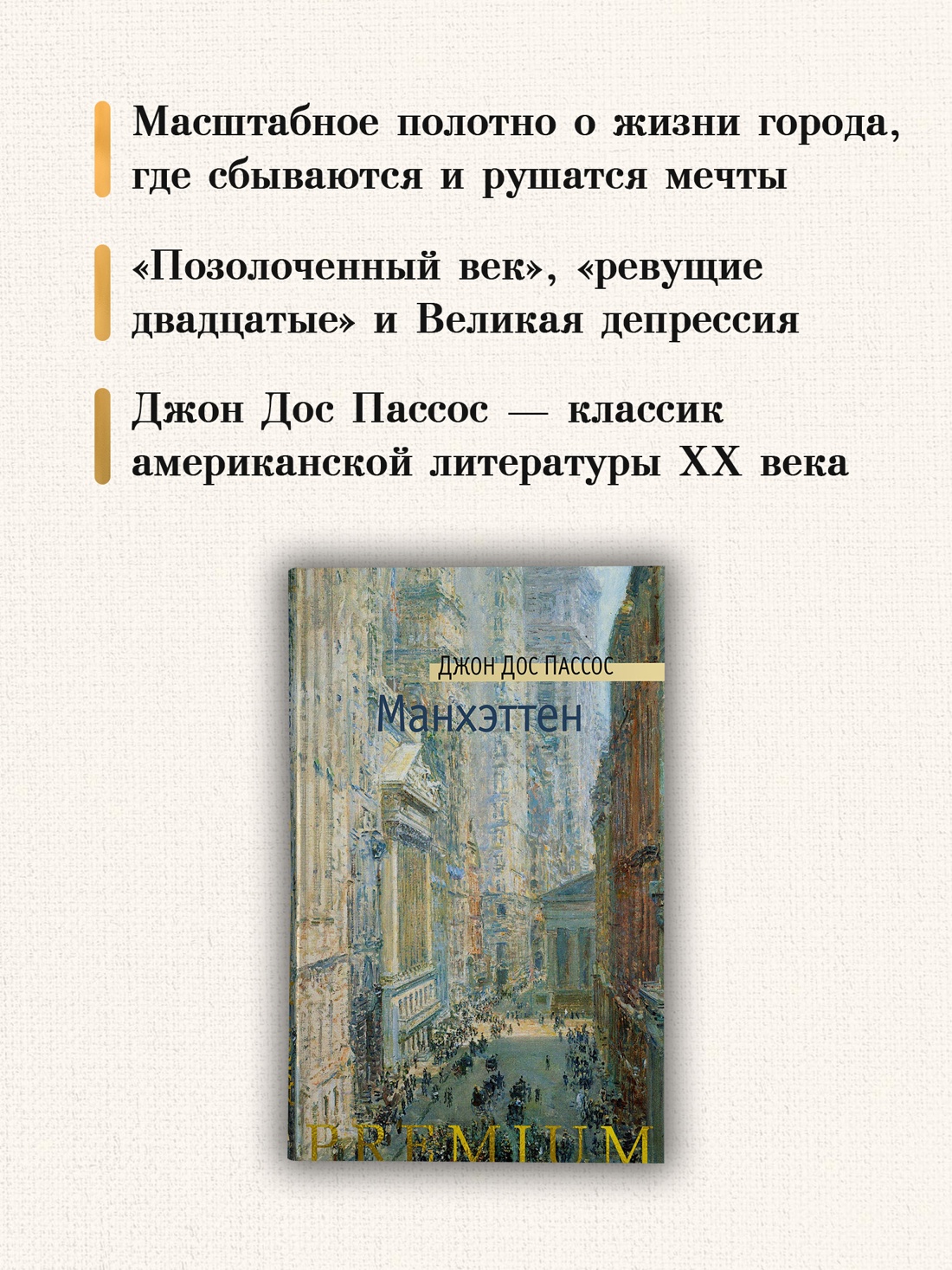 Промо материал к книге "Манхэттен" №2