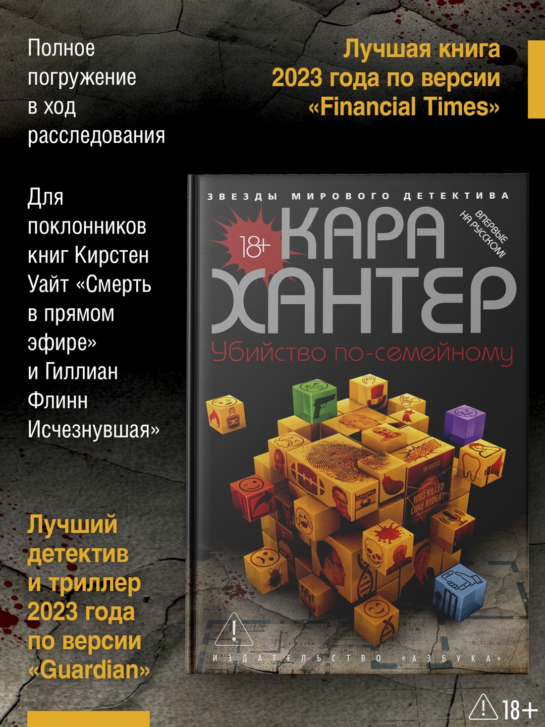 Промо материал к книге "Убийство по-семейному" №1