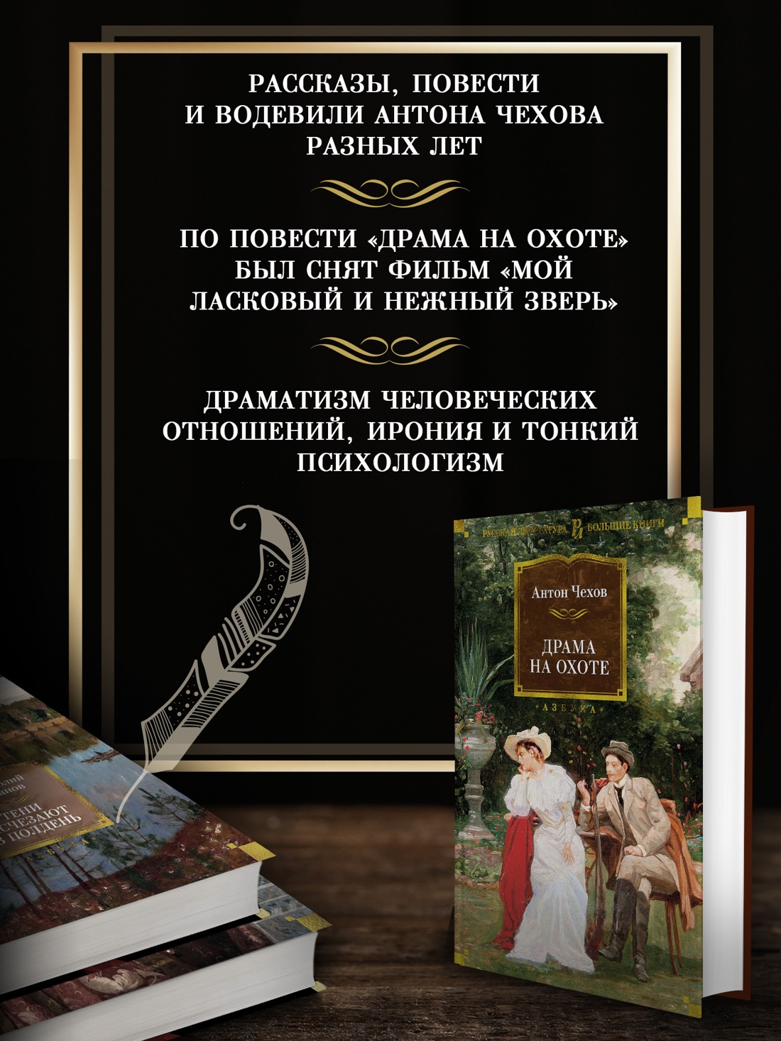Промо материал к книге "Драма на охоте" №1